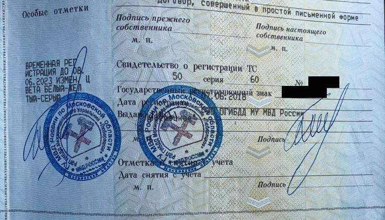 Отметка ГИБДД об изменении цвета в ПТС
