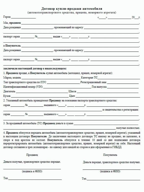 Образец договора купли-продажи автомобиля