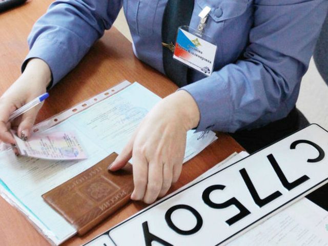 Постановка автомобиля на учет в ГИБДД